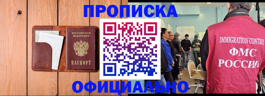 временная регистрация для школы в Райчихинске