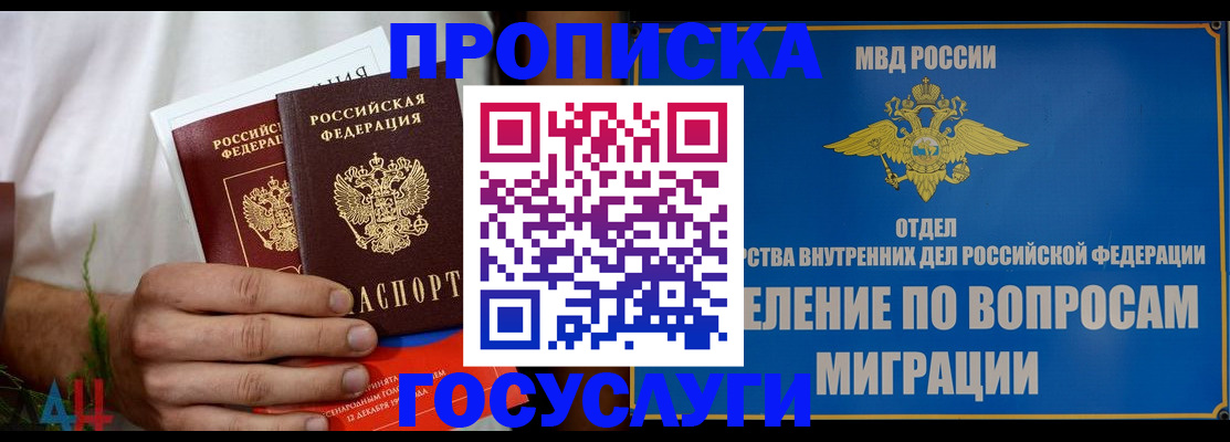 прописка для работы в Райчихинске
