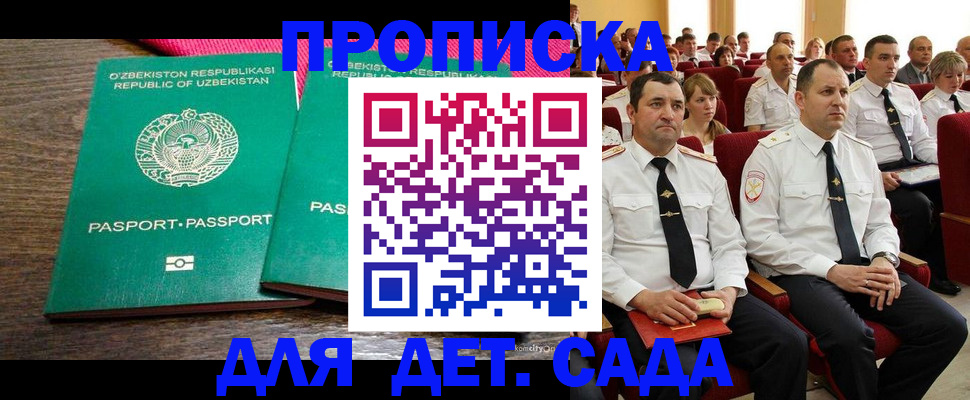 временная регистрация для школы в Райчихинске