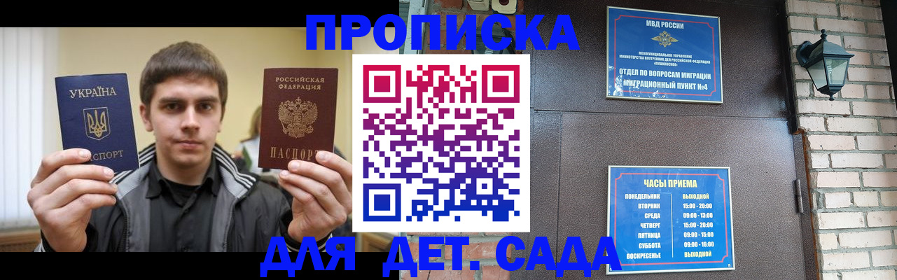 прописка в Райчихинске