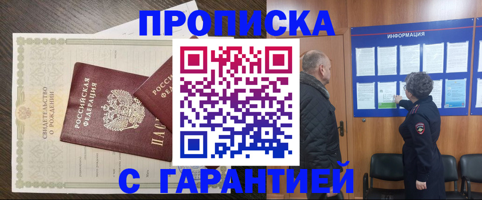 прописка в Райчихинске