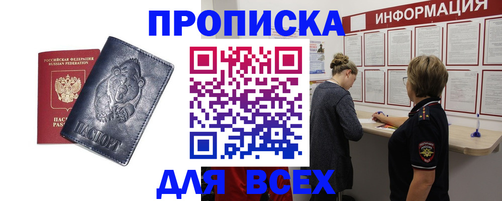 временная регистрация недорого в Райчихинске