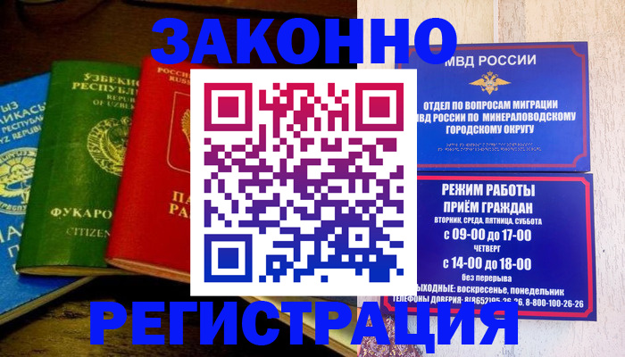 временная регистрация 2025 в Райчихинске