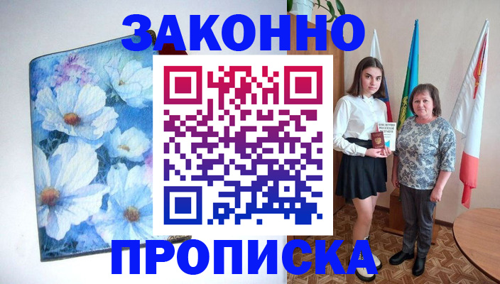 прописка для кредита в Райчихинске