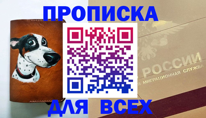 прописка гарантия в Райчихинске