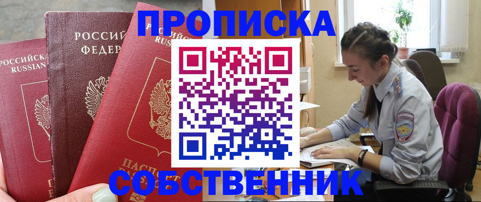 временная регистрация собственник в Райчихинске