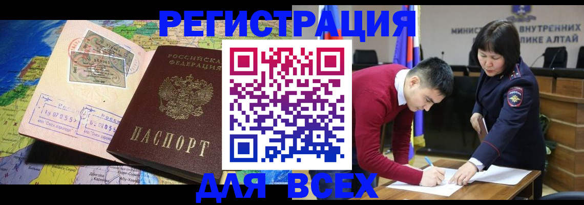 временная регистрация для всех в Райчихинске